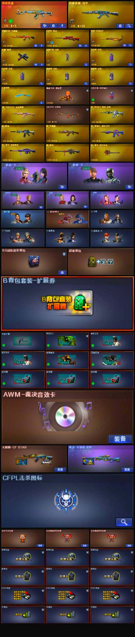 CFLX328657穿越火线账号详情图3