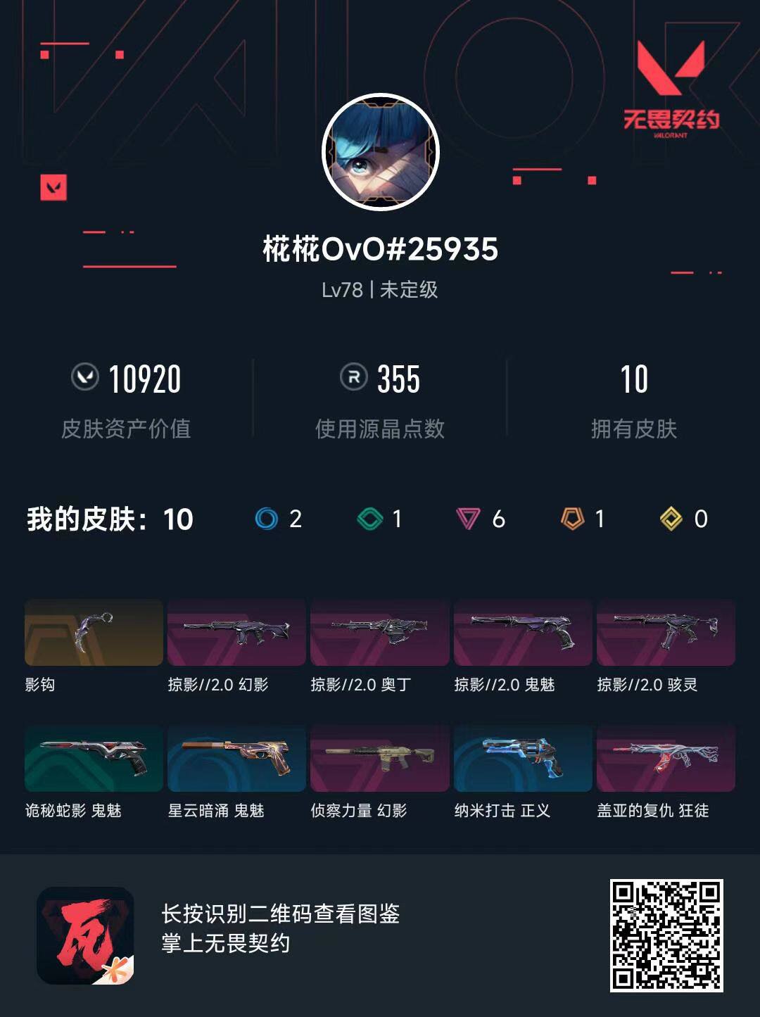 WWQFHW312315无畏契约账号详情图3 WWQFHW312315无畏契约账号详情图3