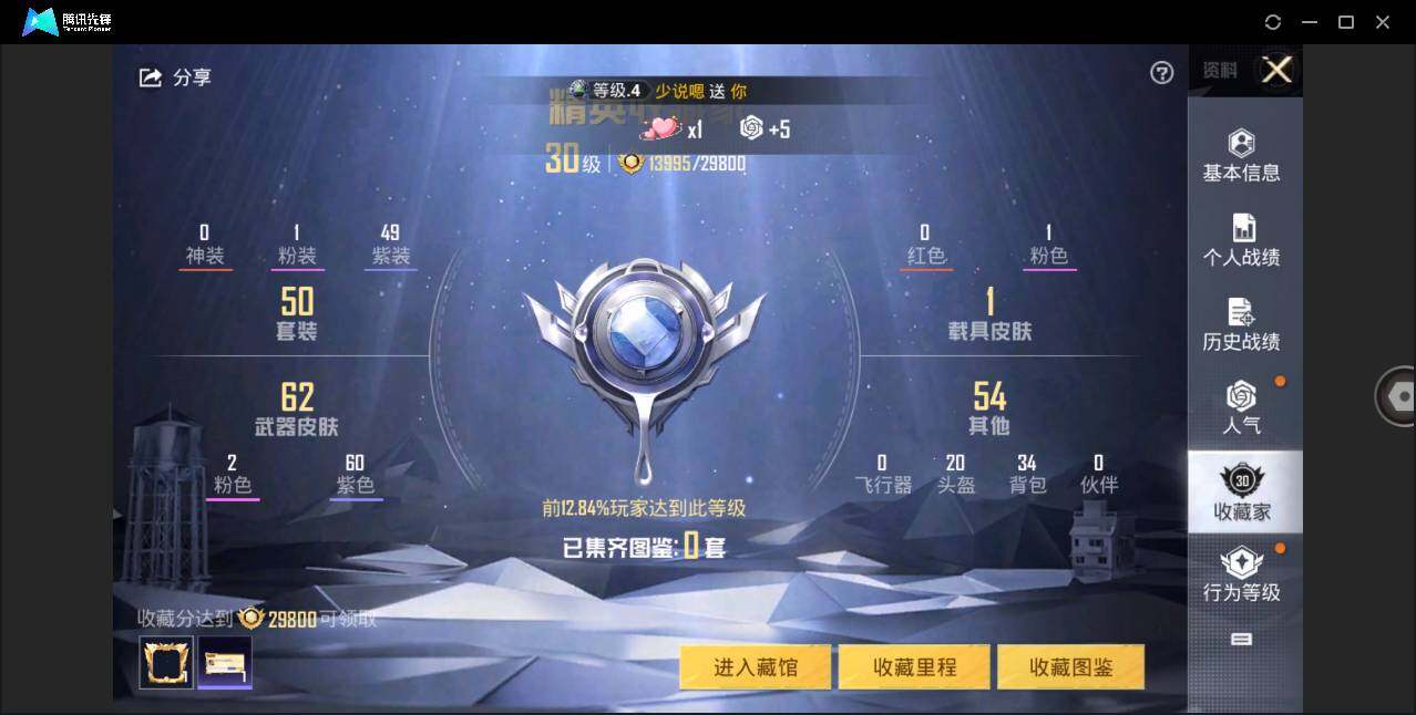 HPLE3323549和平精英账号详情图5 HPLE3323549和平精英账号详情图5