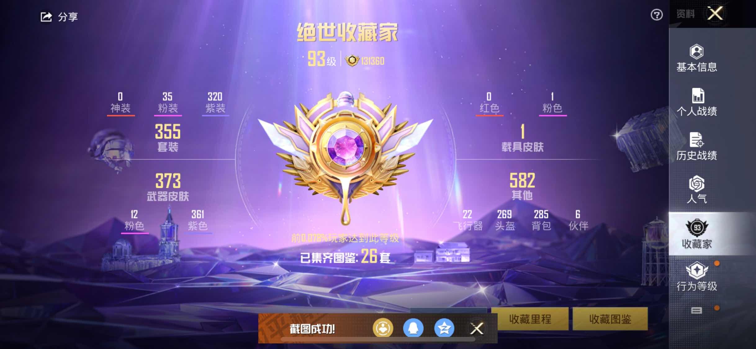 HPYXS3326373和平精英账号详情图4 HPYXS3326373和平精英账号详情图4