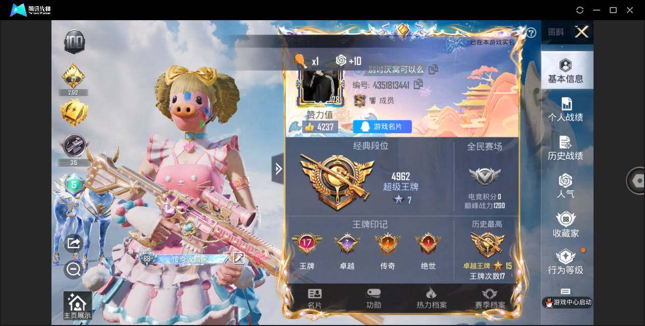 HPLE3323536和平精英账号详情图4 HPLE3323536和平精英账号详情图4