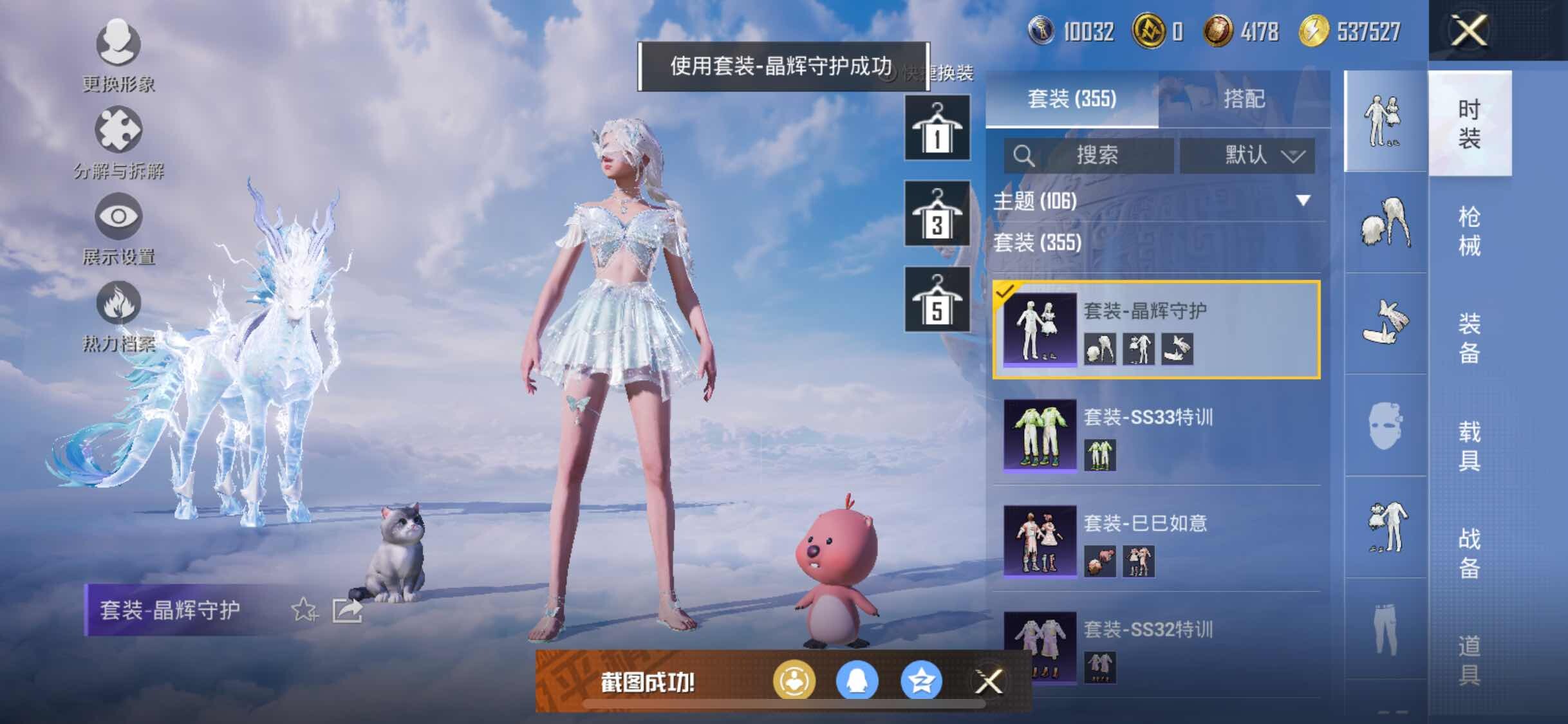 HPYXS3326373和平精英账号详情图25 HPYXS3326373和平精英账号详情图25