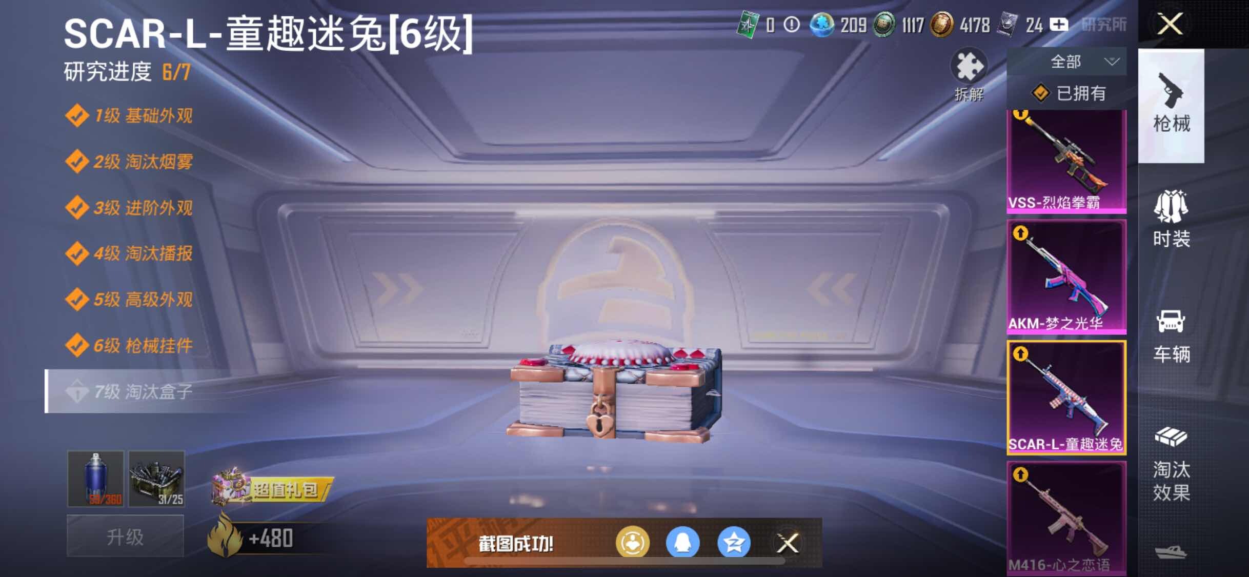 HPYXS3326373和平精英账号详情图31 HPYXS3326373和平精英账号详情图31
