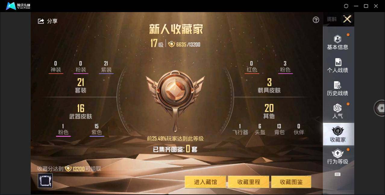 HPLE3323532和平精英账号详情图5