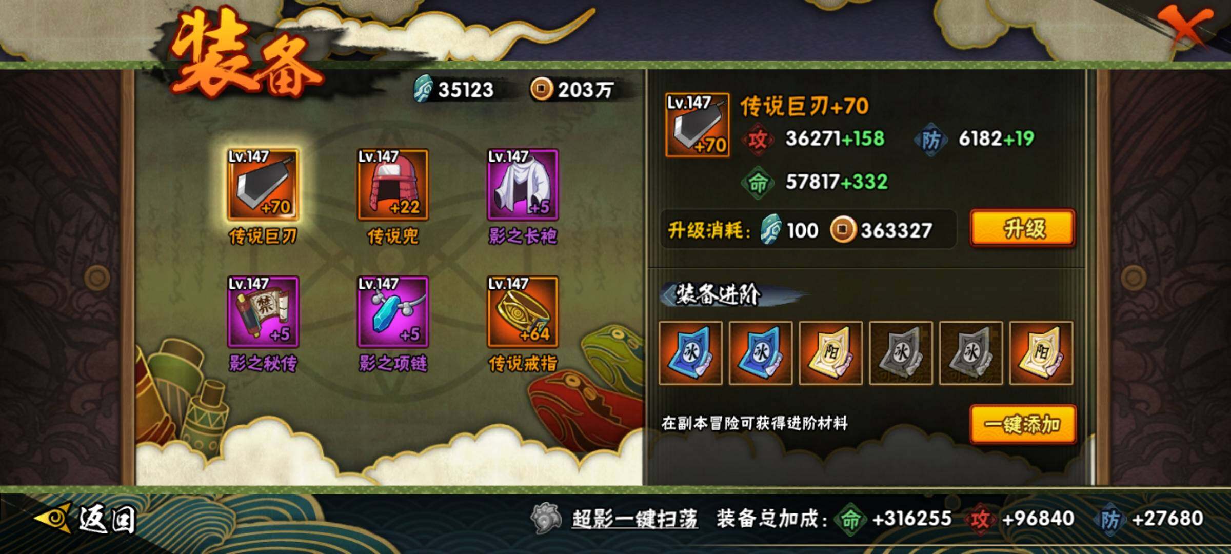 HYEY323517火影忍者账号详情图11 HYEY323517火影忍者账号详情图11