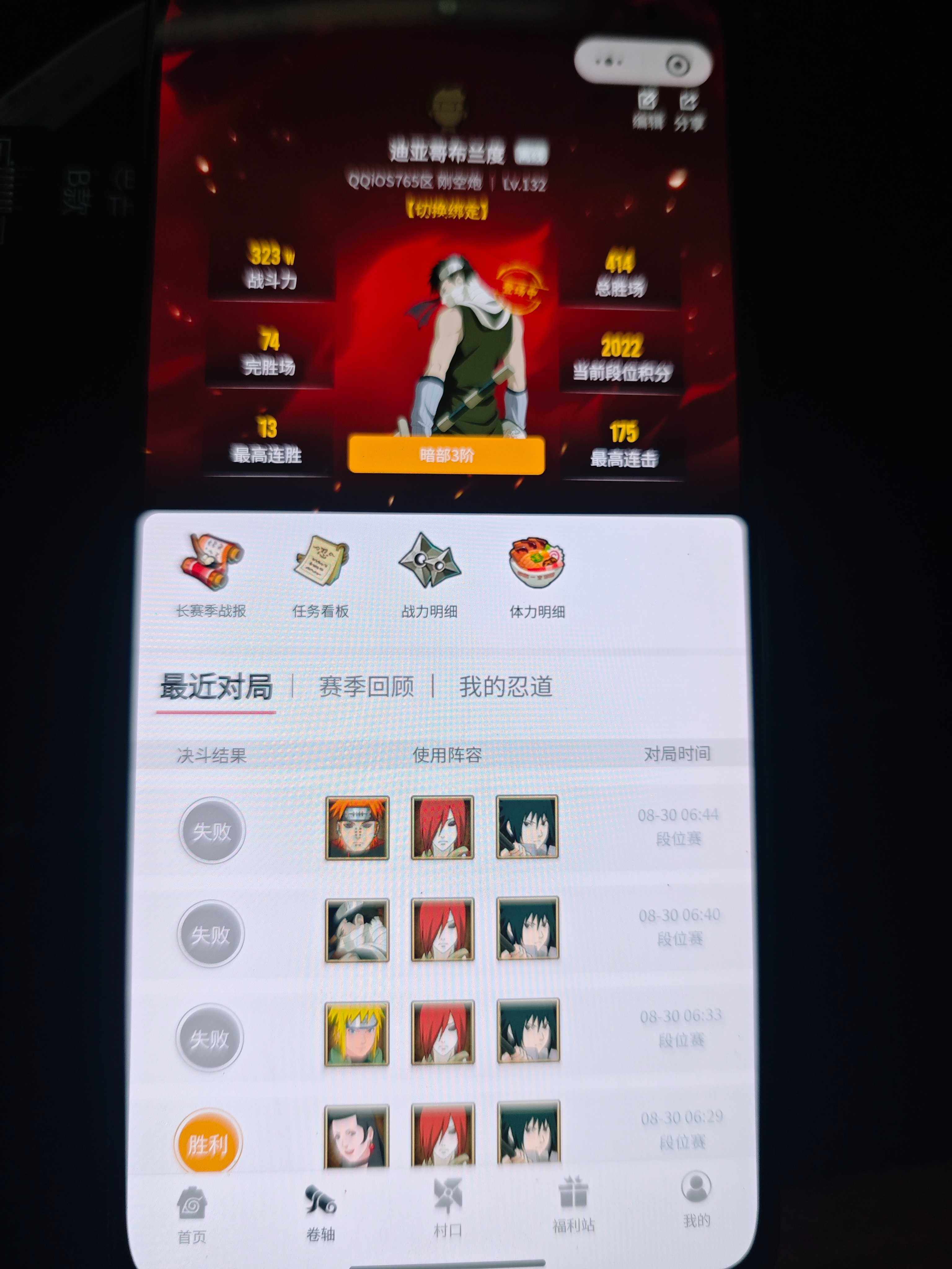 HYBSY324022火影忍者账号详情图2 HYBSY324022火影忍者账号详情图2