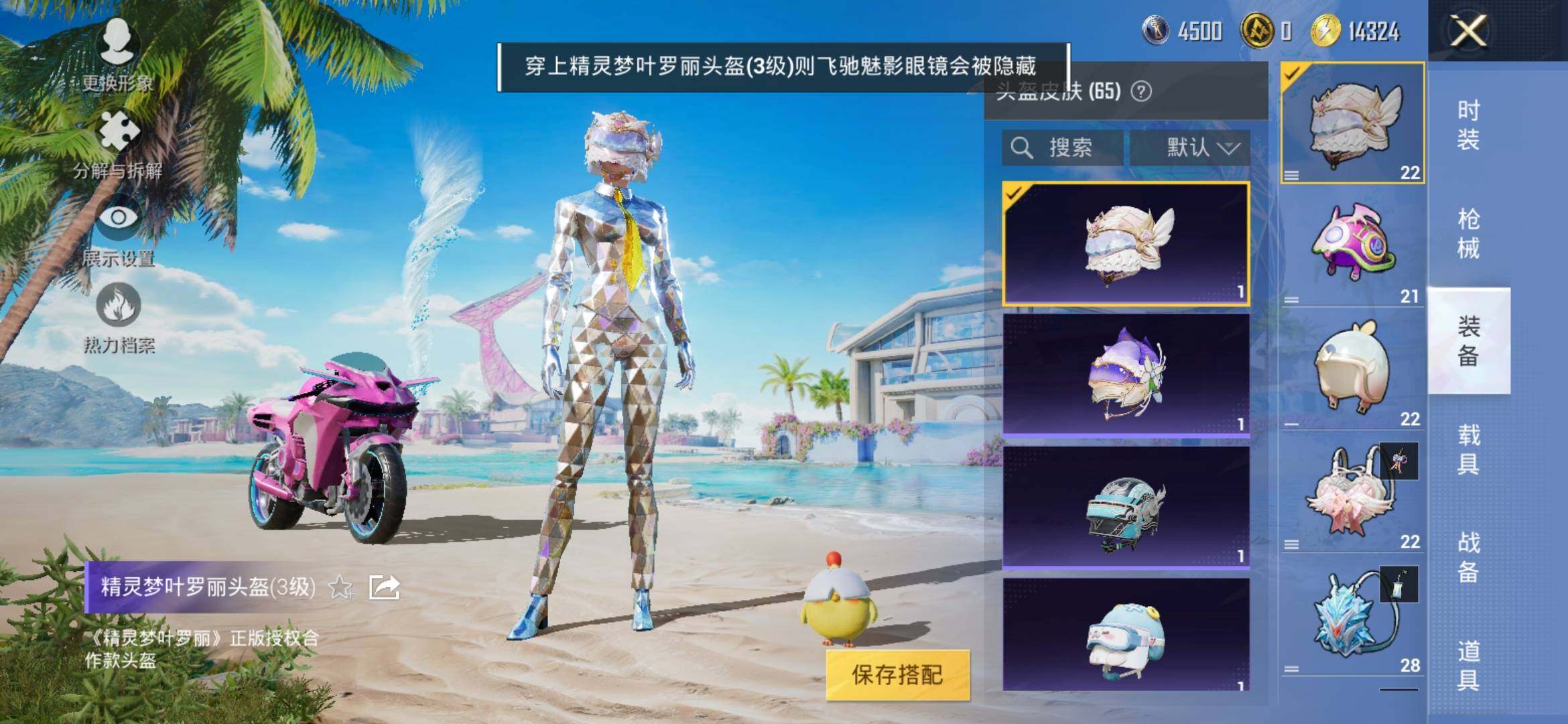 HPYXS3324883和平精英账号详情图11 HPYXS3324883和平精英账号详情图11