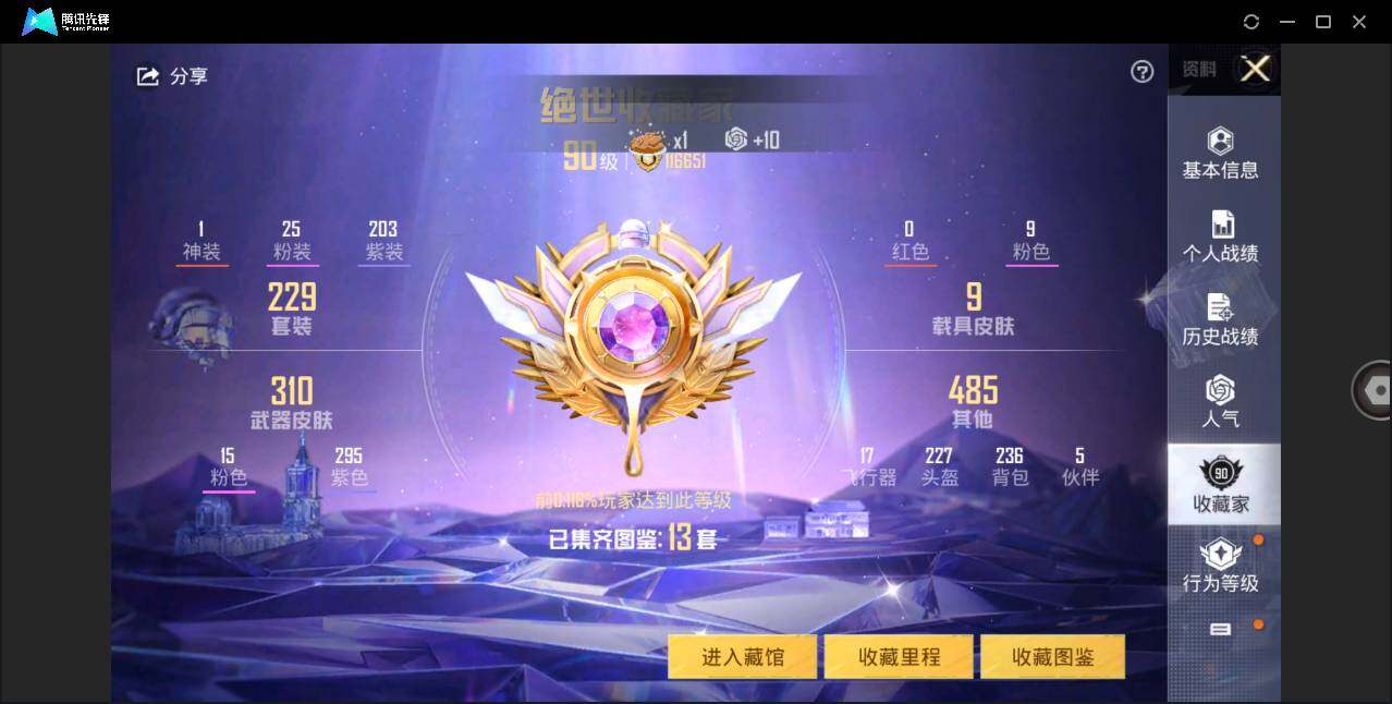 HPLE3324108和平精英账号详情图5 HPLE3324108和平精英账号详情图5