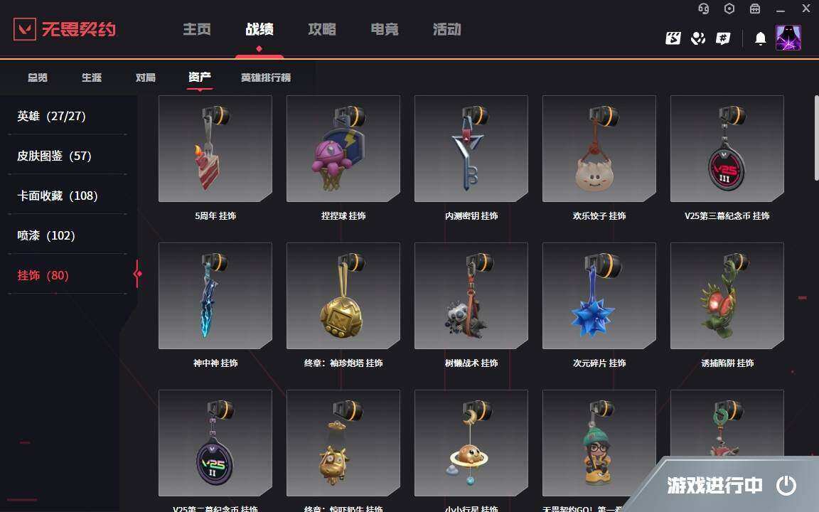 WWQYYH311900无畏契约账号详情图3