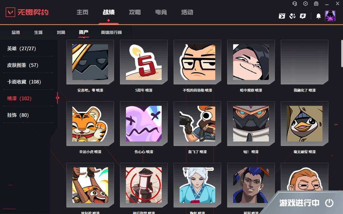 WWQYYH311900无畏契约账号详情图4