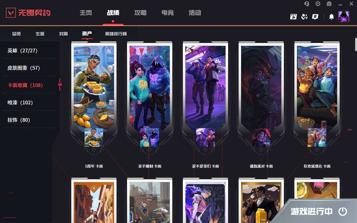 WWQYYH311900无畏契约账号详情图7