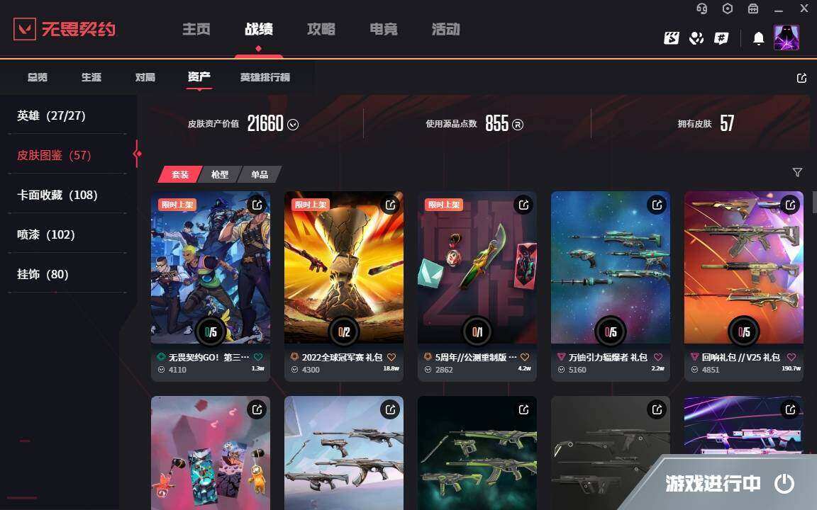 WWQYYH311900无畏契约账号详情图8