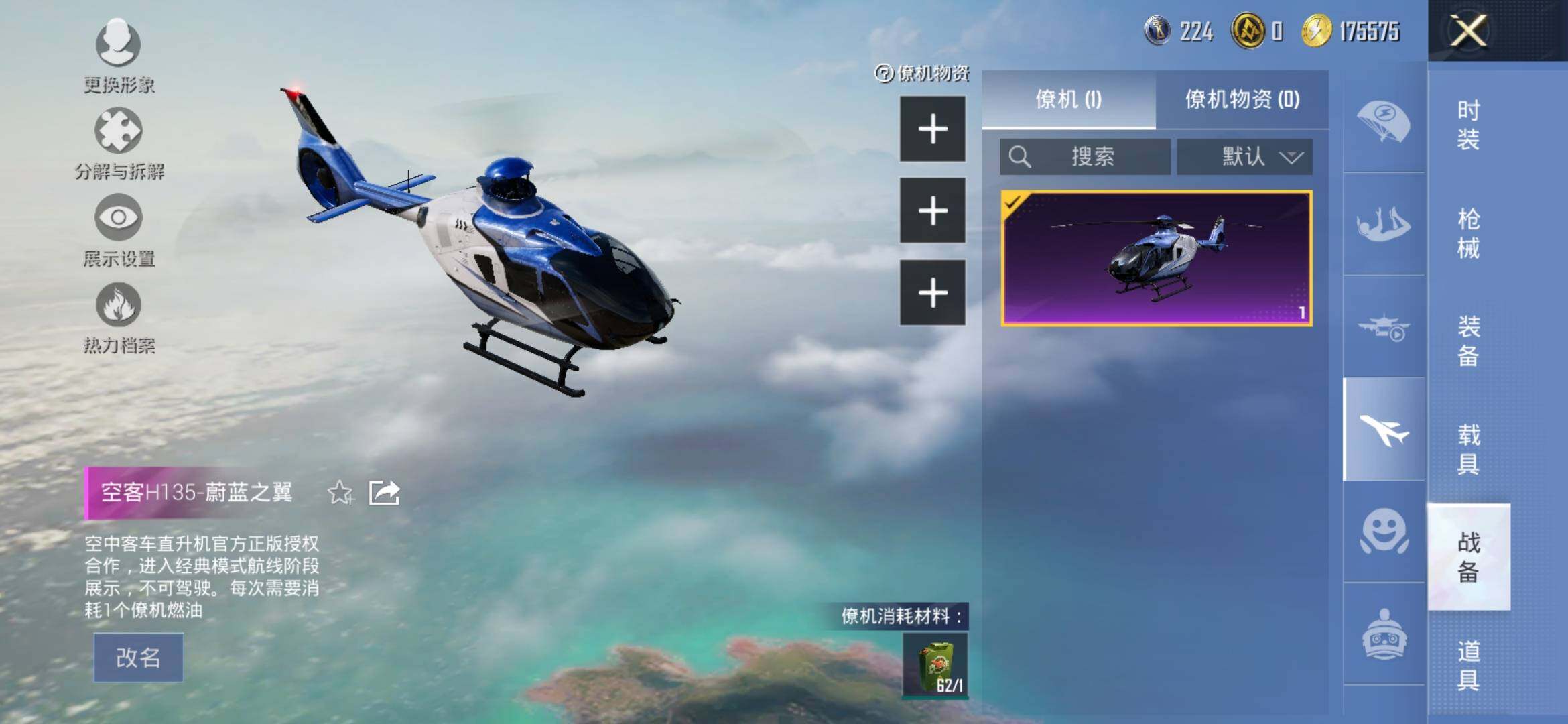 HPYXS3325488和平精英账号详情图25 HPYXS3325488和平精英账号详情图25