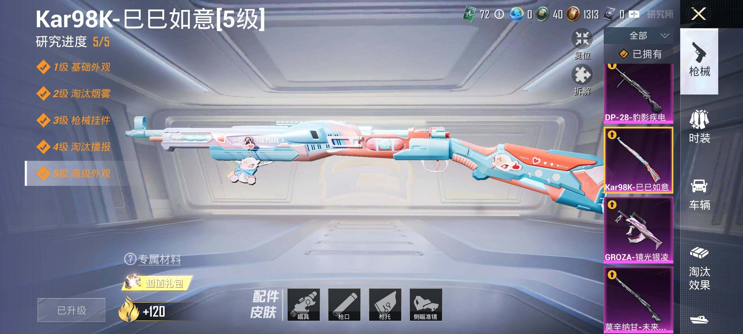 HPYXS3325011和平精英账号详情图16 HPYXS3325011和平精英账号详情图16