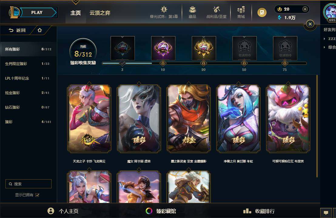 LOLEY311527英雄联盟账号详情图15 LOLEY311527英雄联盟账号详情图15