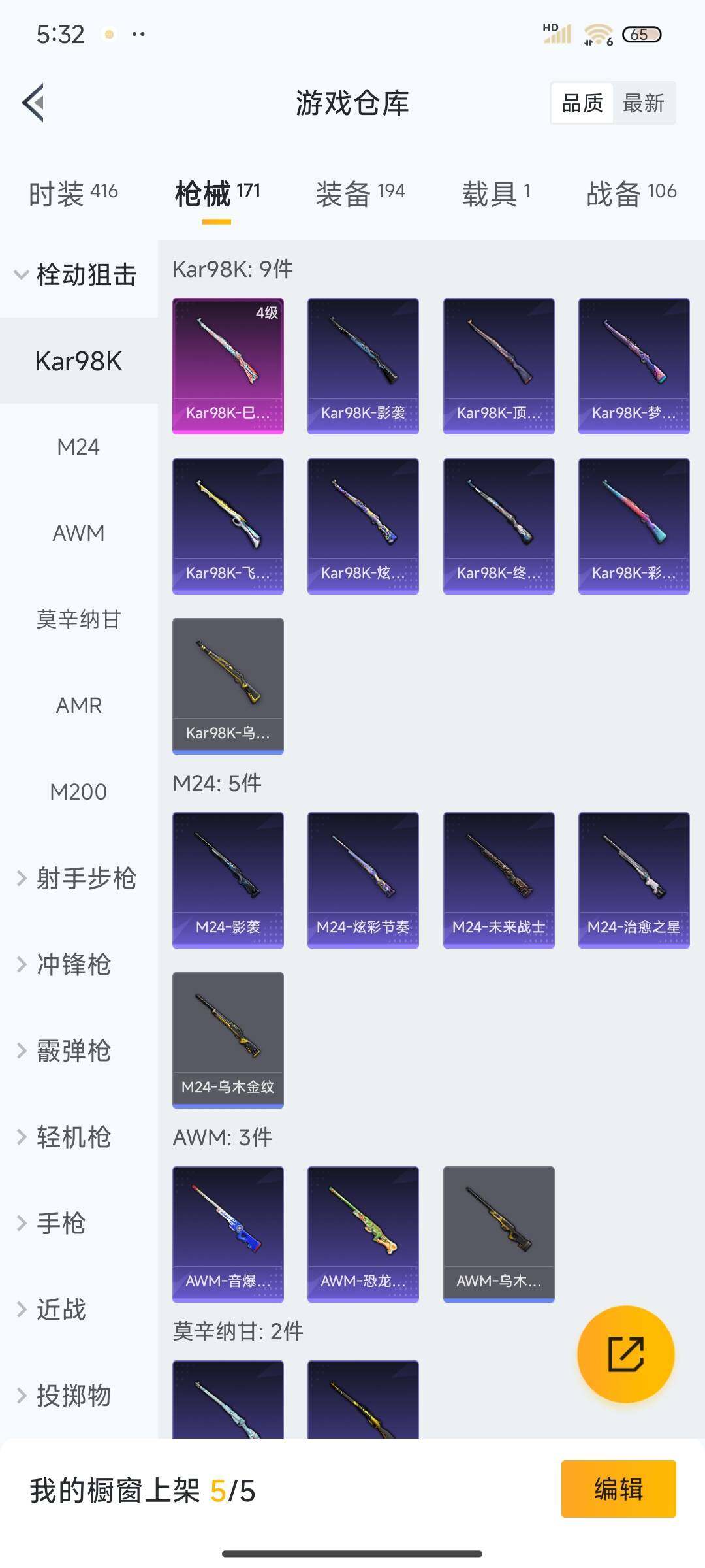 HPEY3324067和平精英账号详情图26 HPEY3324067和平精英账号详情图26