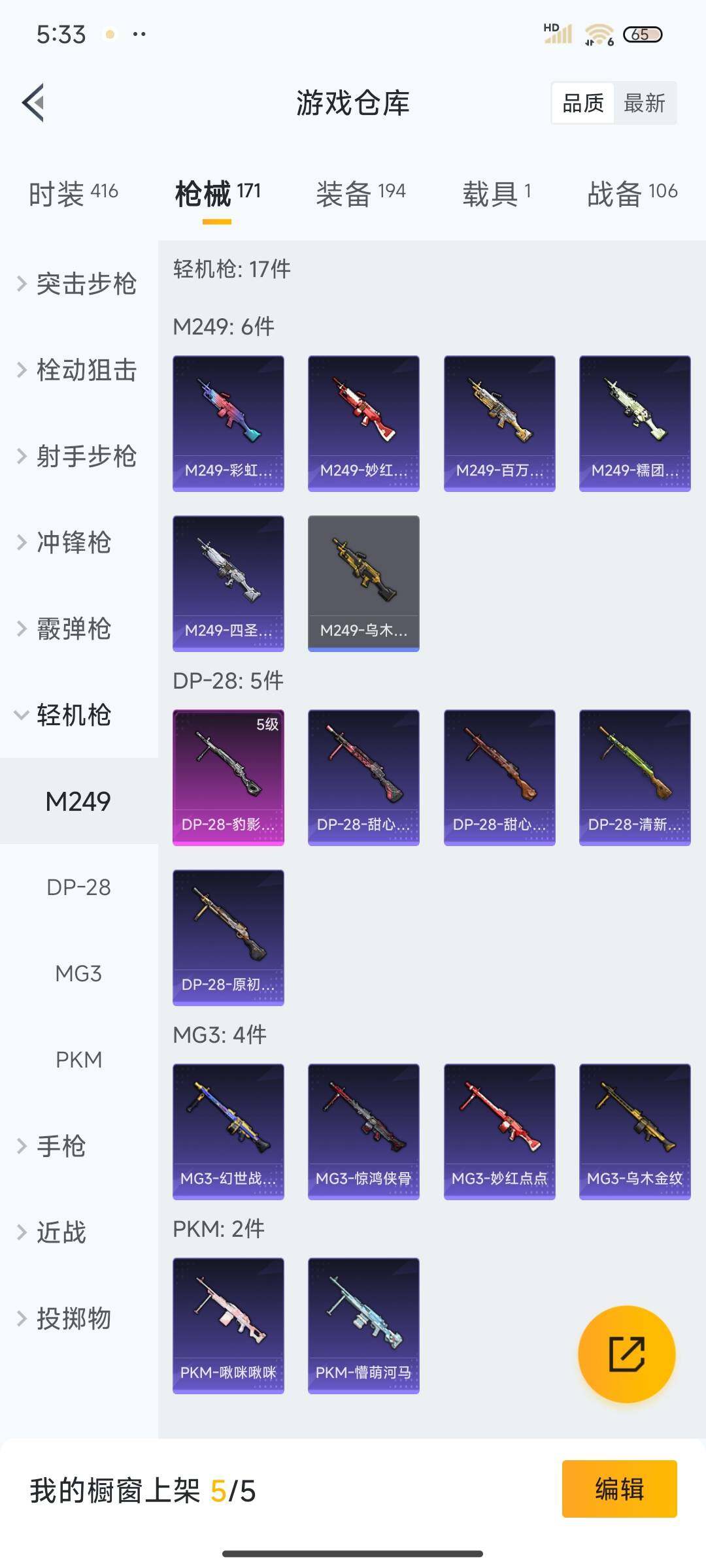 HPEY3324067和平精英账号详情图32 HPEY3324067和平精英账号详情图32