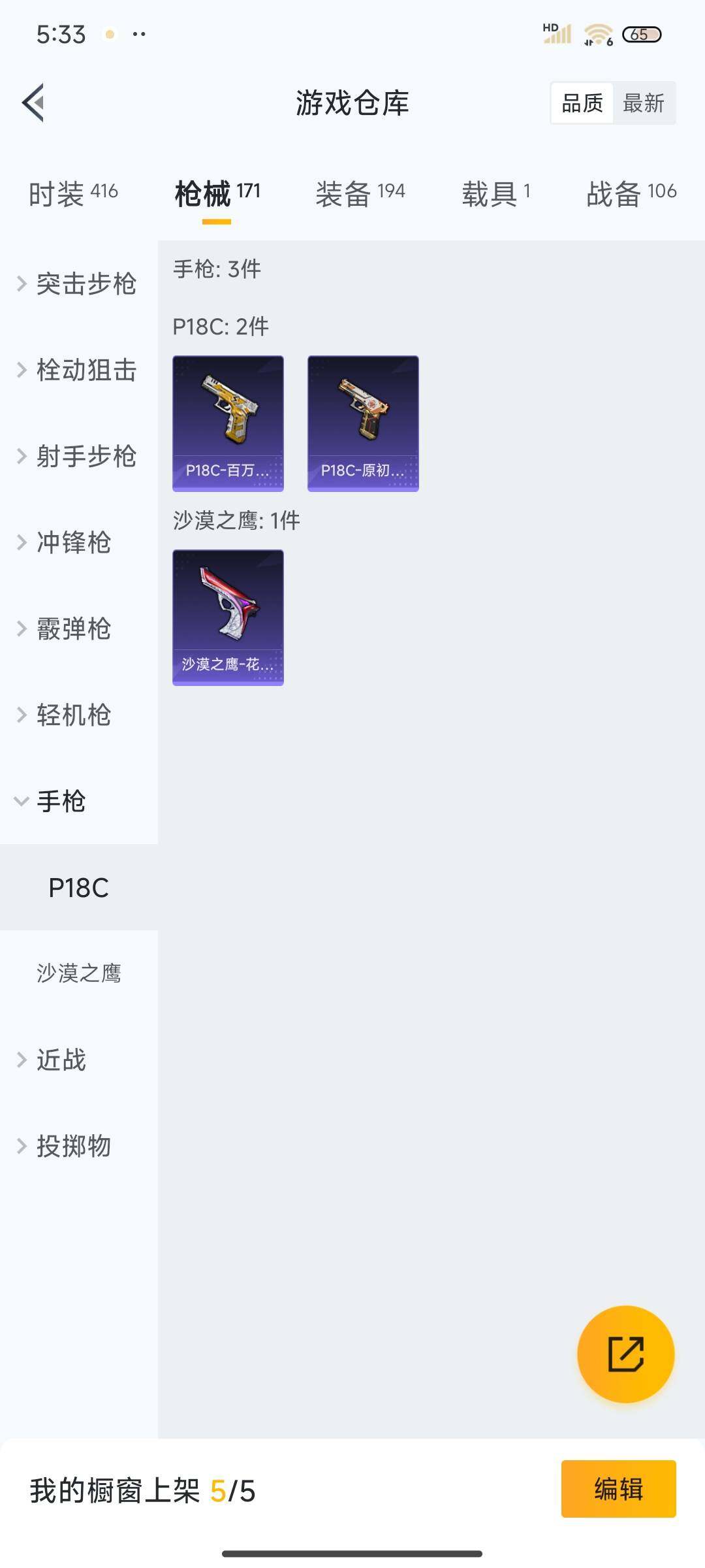 HPEY3324067和平精英账号详情图33 HPEY3324067和平精英账号详情图33