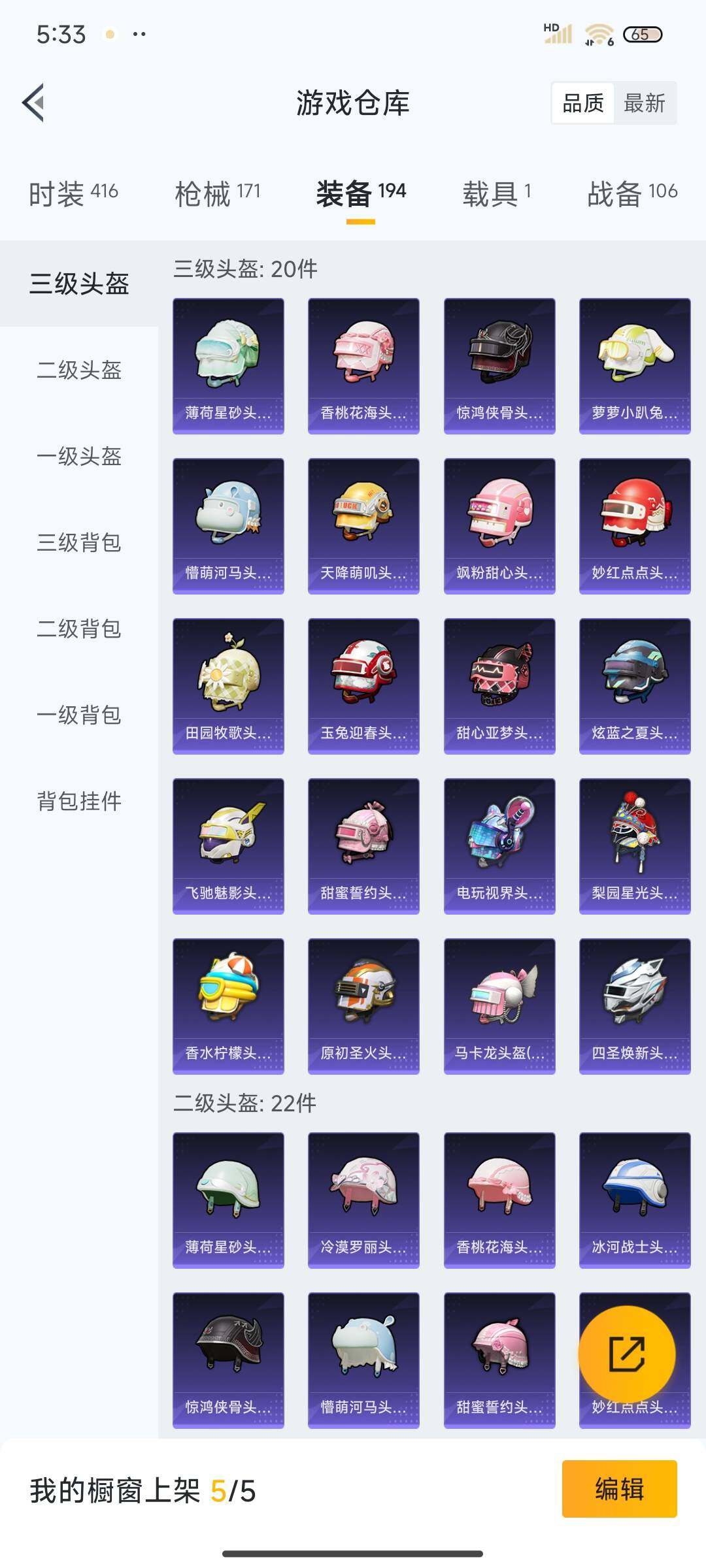 HPEY3324067和平精英账号详情图36 HPEY3324067和平精英账号详情图36