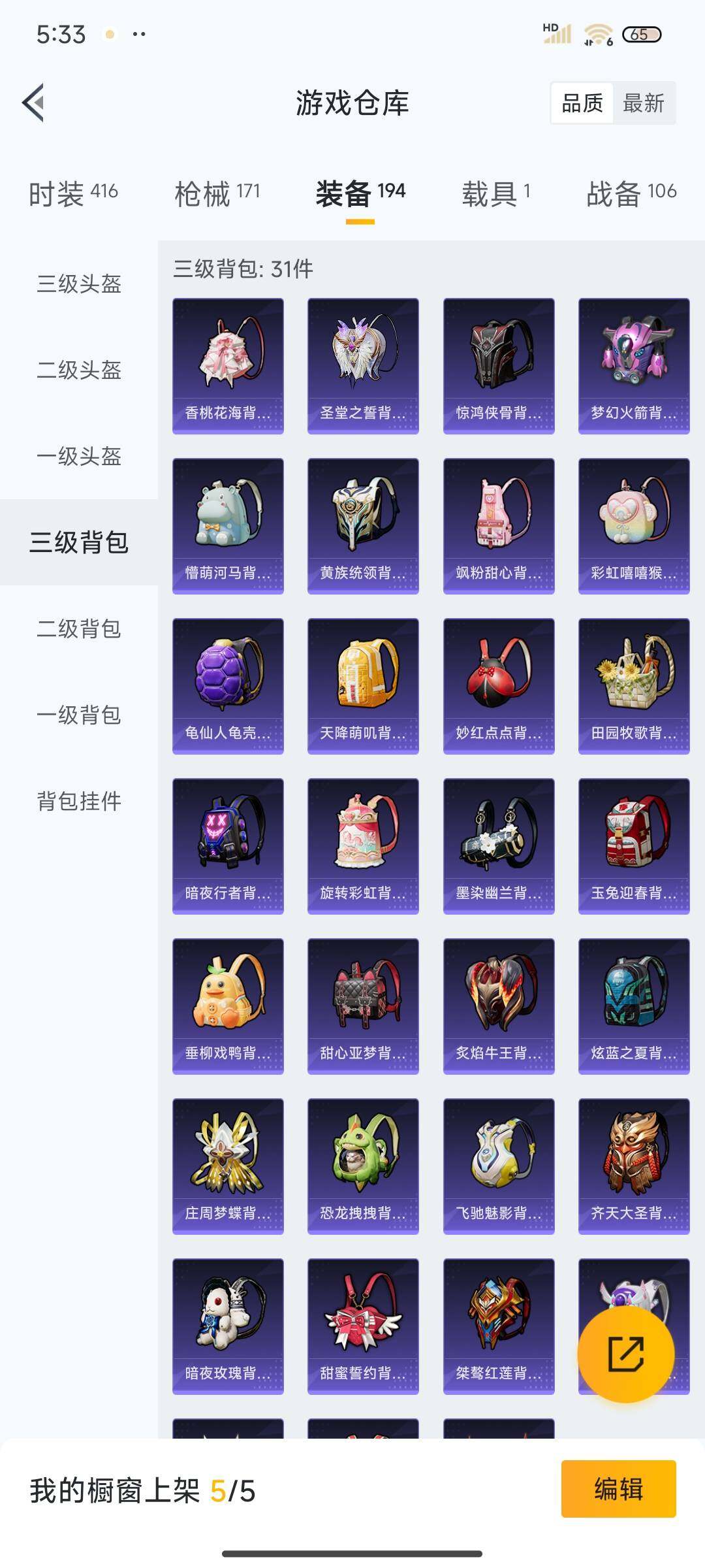 HPEY3324067和平精英账号详情图37 HPEY3324067和平精英账号详情图37