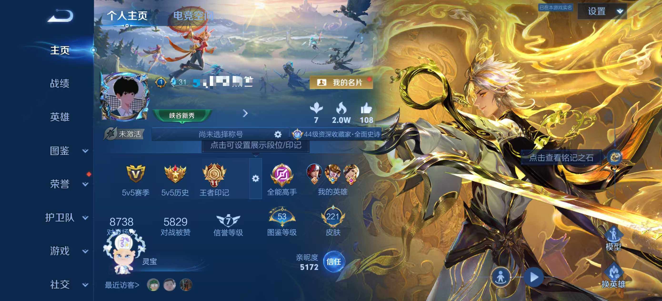 WZEY3266529王者荣耀账号详情图6 WZEY3266529王者荣耀账号详情图6