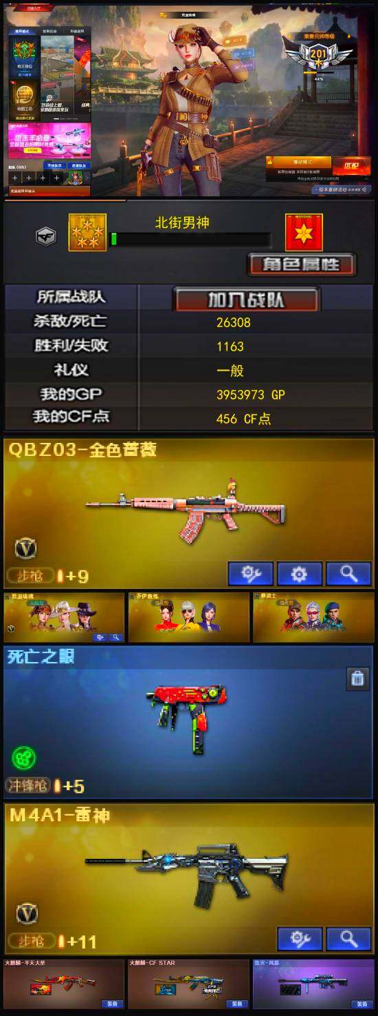 CFLX328703穿越火线账号详情图3