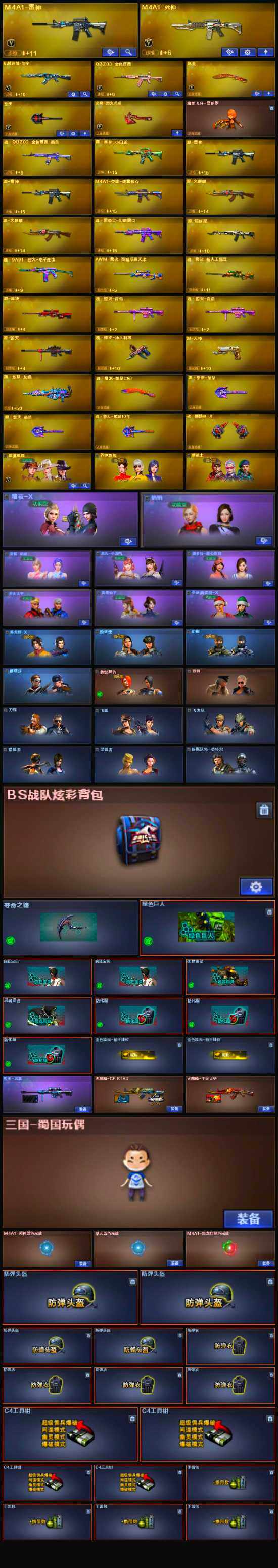 CFLX328703穿越火线账号详情图4
