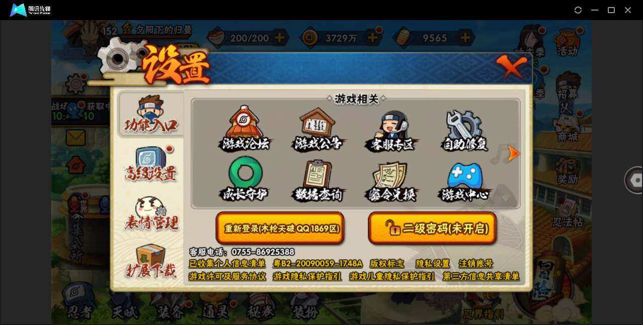 HYYYH323581火影忍者账号详情图22 HYYYH323581火影忍者账号详情图22