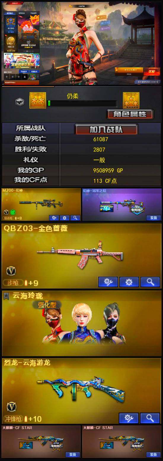 CFLX328705穿越火线账号详情图3