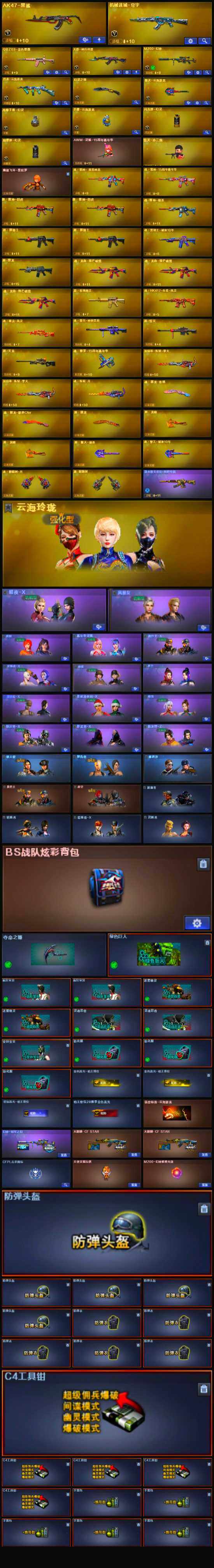 CFLX328705穿越火线账号详情图4