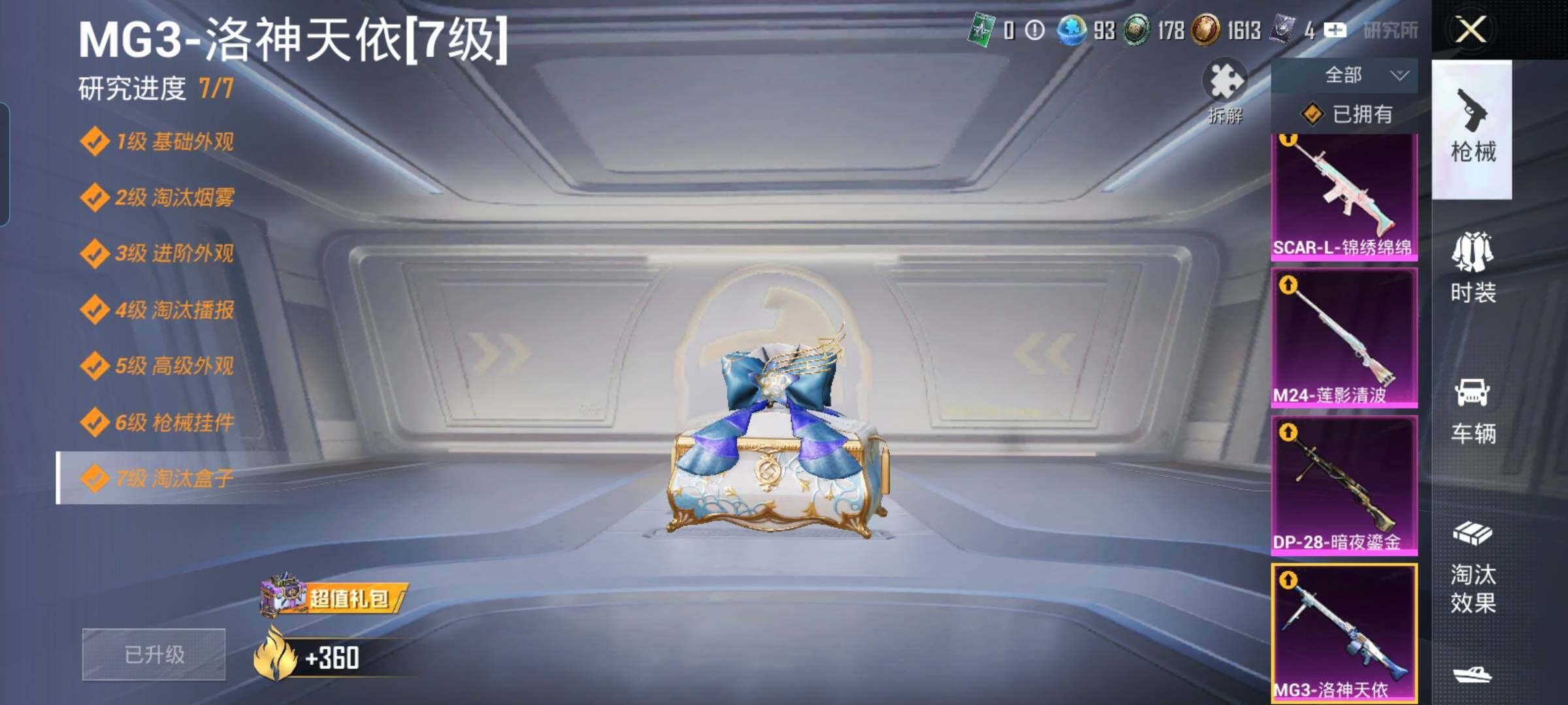 HPYXS3323727和平精英账号详情图33