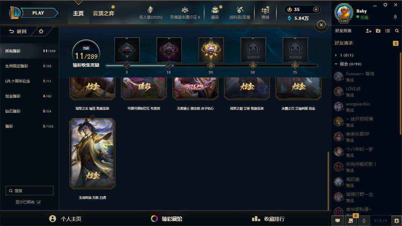 LOLYYH311526英雄联盟账号详情图4
