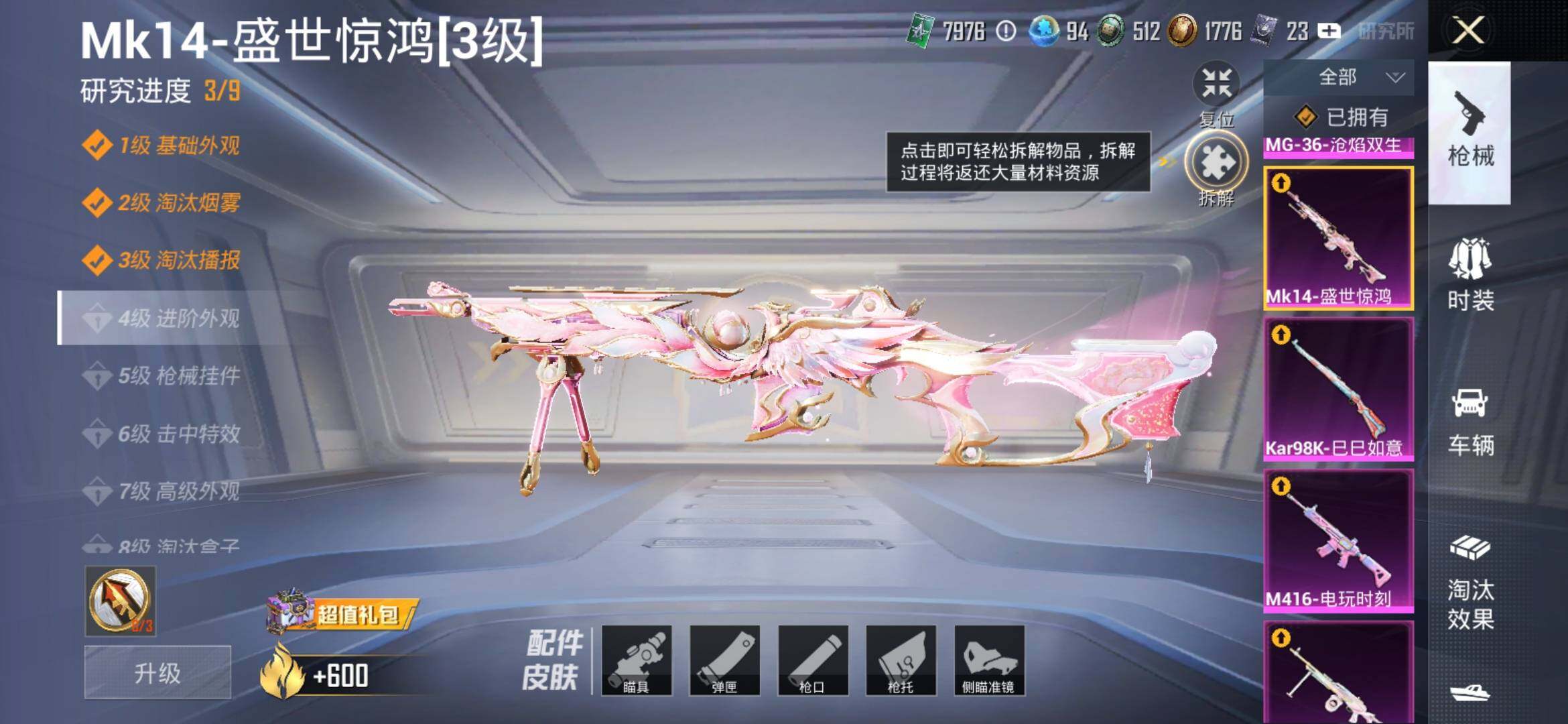 HPYXS3325500和平精英账号详情图12
