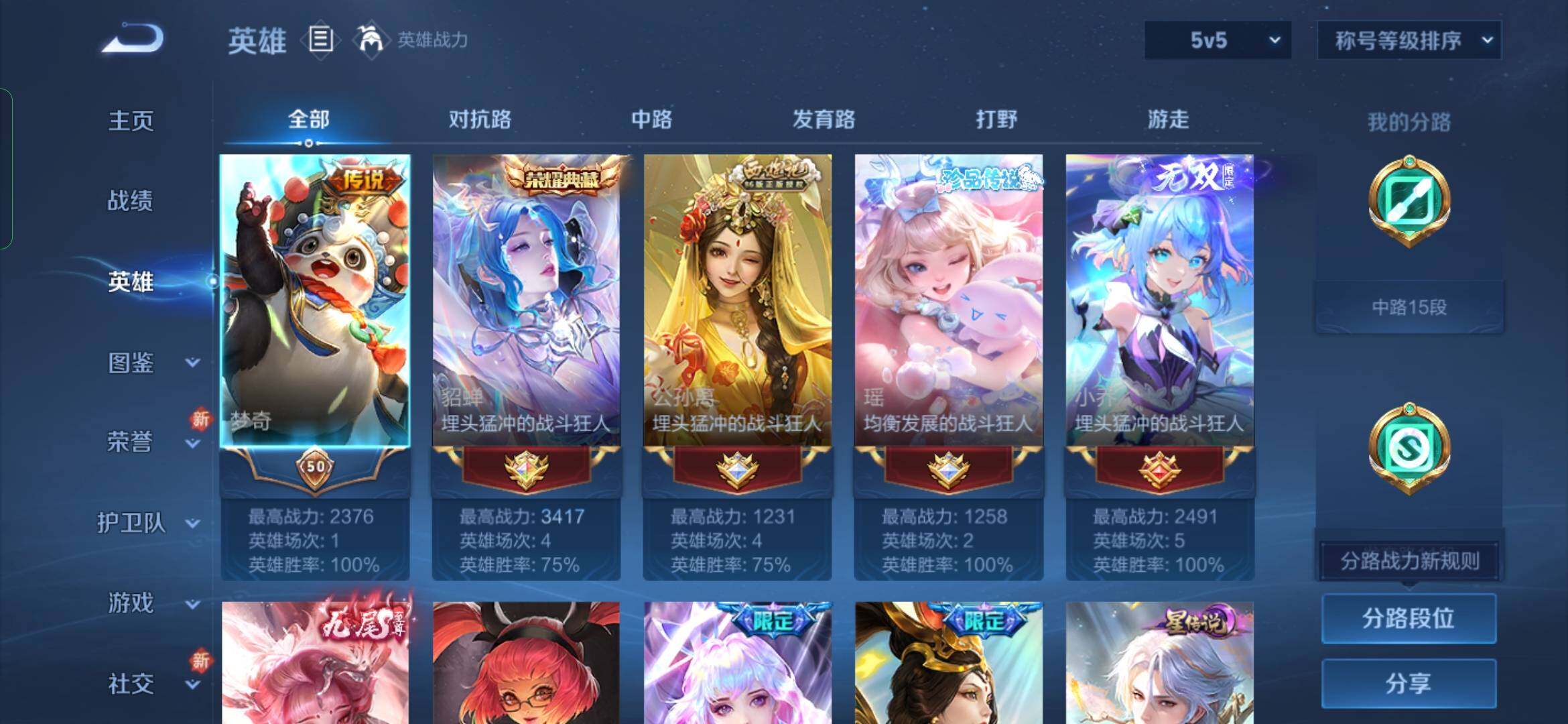 WZYXS3264266王者荣耀账号详情图3 WZYXS3264266王者荣耀账号详情图3