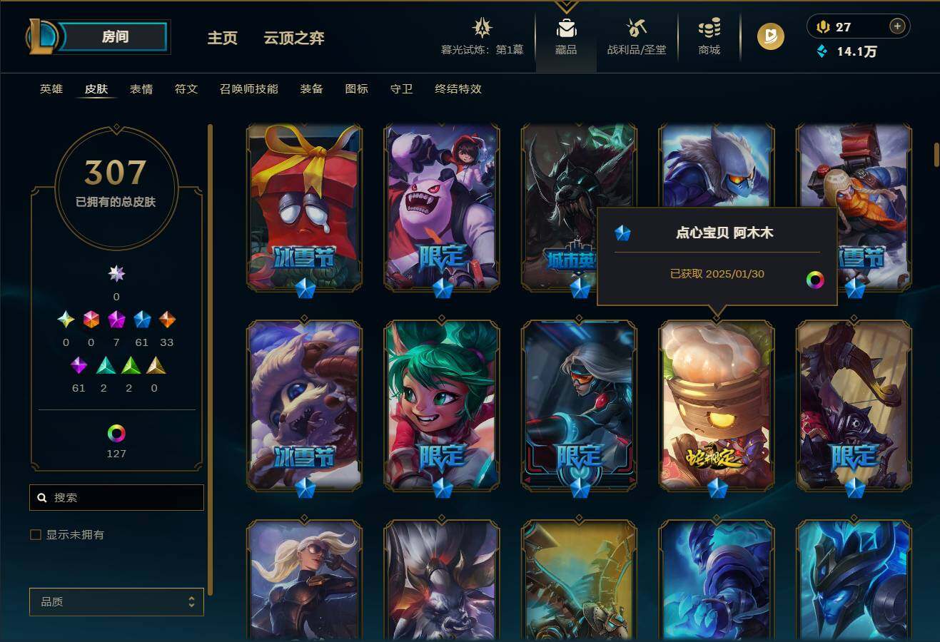 LOLEY311529英雄联盟账号详情图10