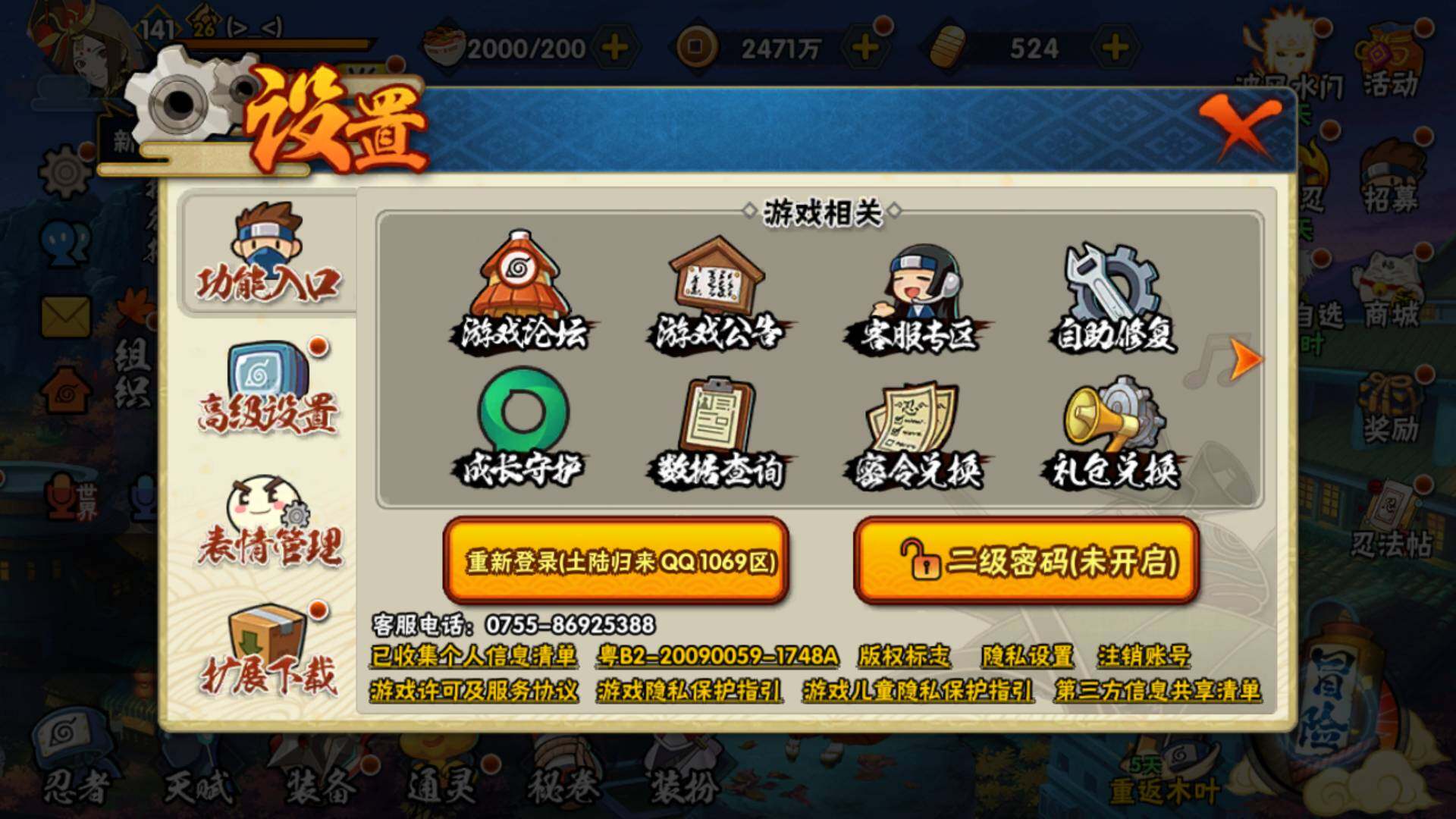 HYLFY323594火影忍者账号详情图23 HYLFY323594火影忍者账号详情图23