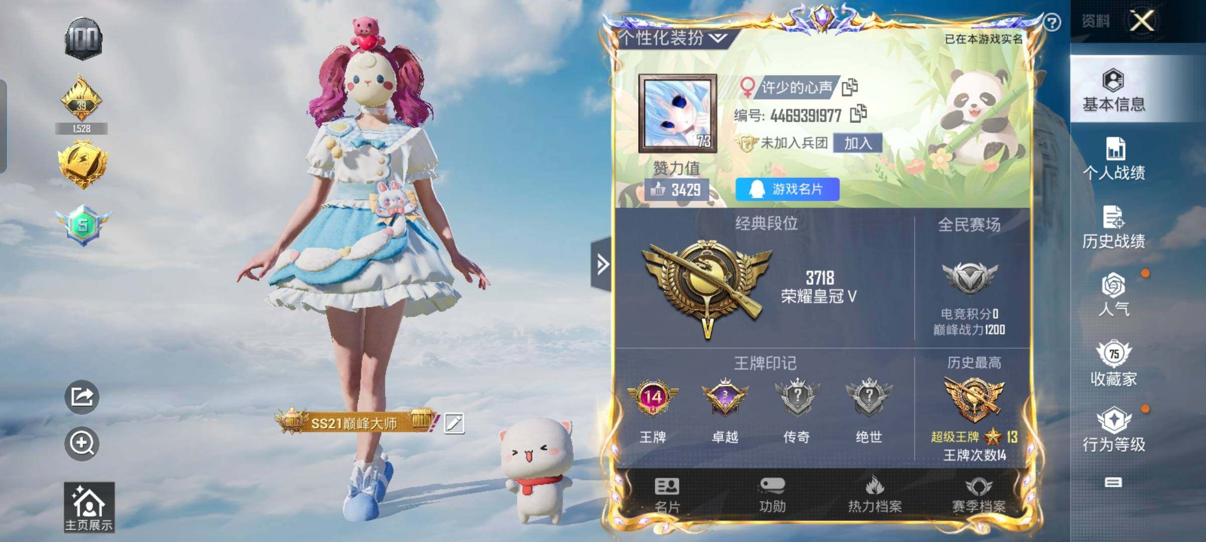 和平精英账号安卓QQ【猪妹 馨动 胖达 糯粉 纯白】YXc11157【可二次】【因赛季更新游戏段付以上号为准!】安卓Q-14王牌印记 历史超级王牌13星 229套装 266枪皮 【16粉装】 美雪 白兰星 傲傲奶龙 天