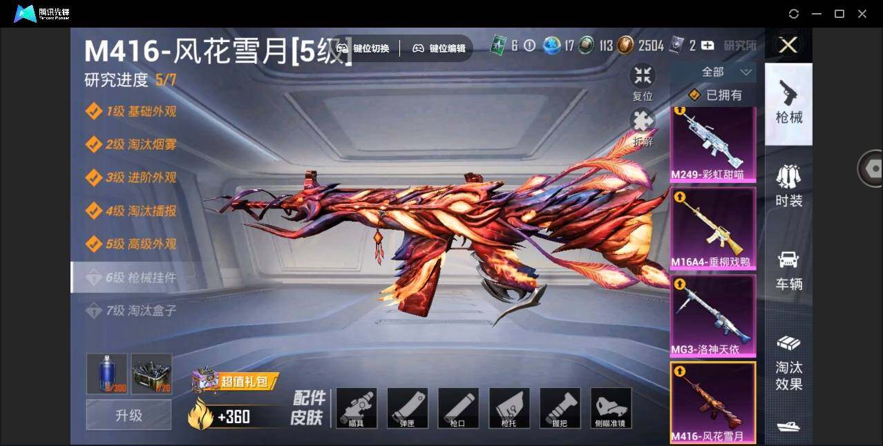 HPYYH3323759和平精英账号详情图19