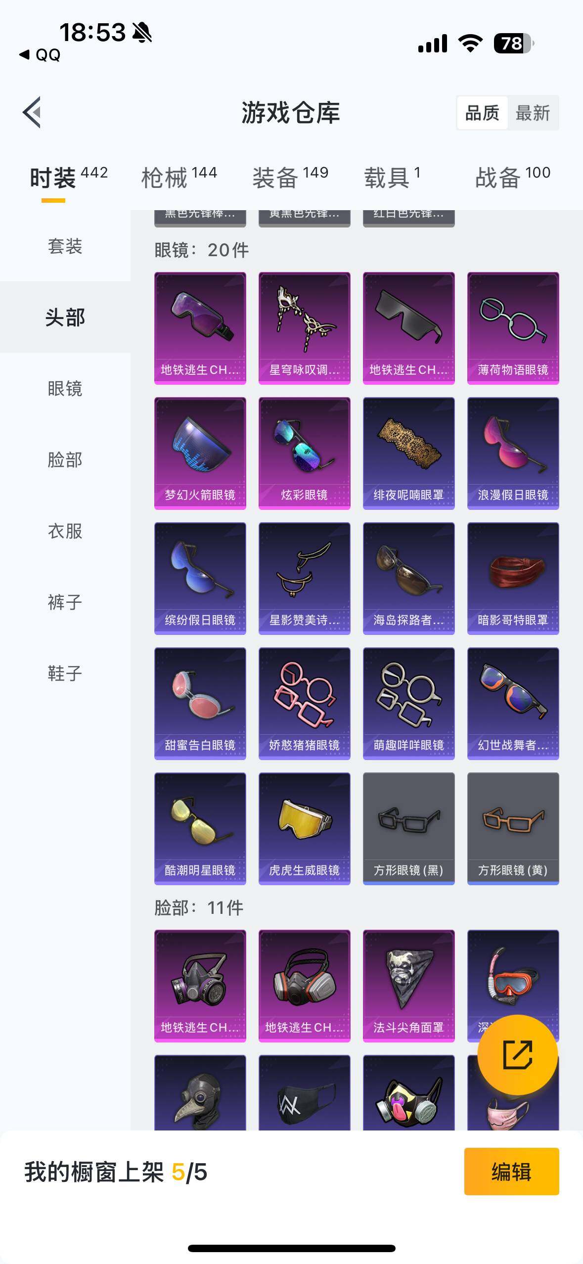 HPYYH3323759和平精英账号详情图23