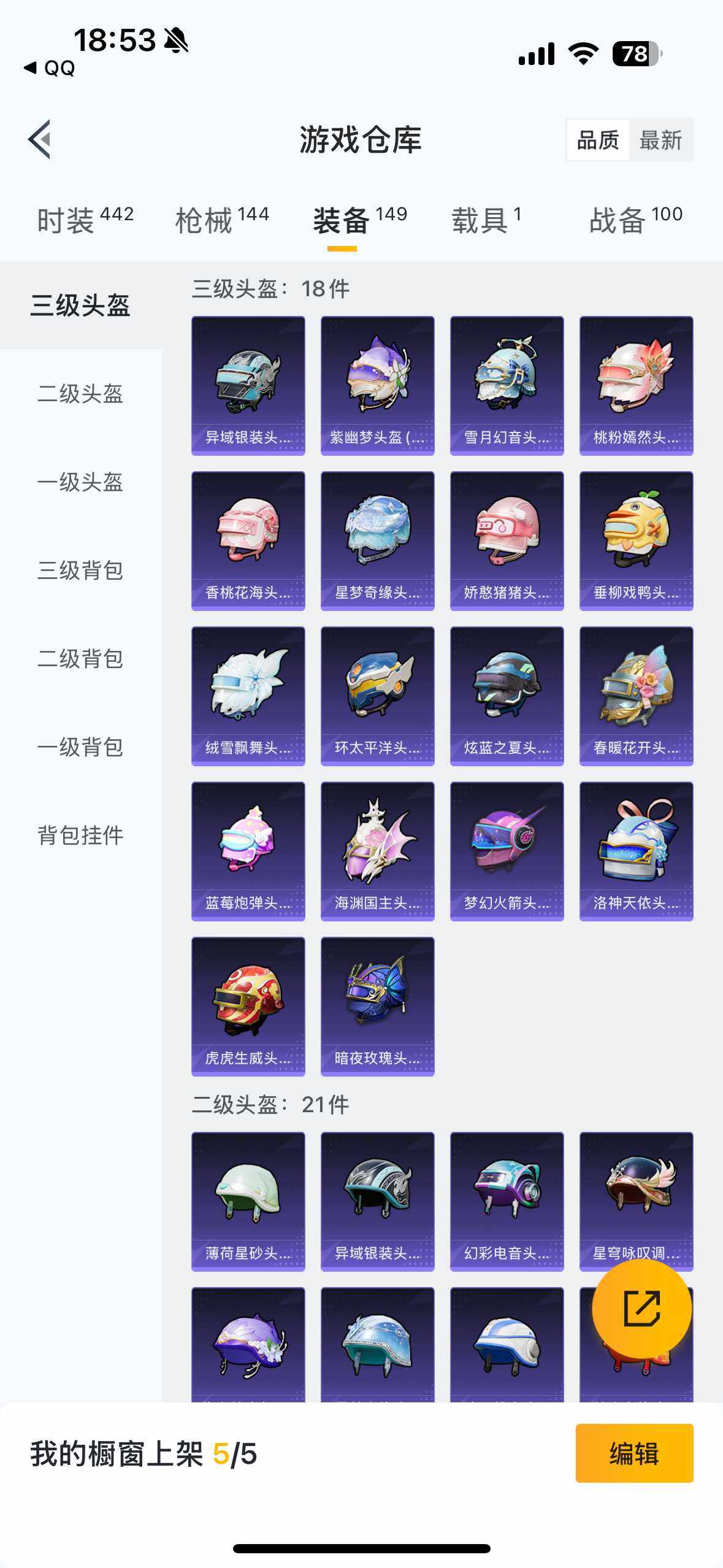 HPYYH3323759和平精英账号详情图26