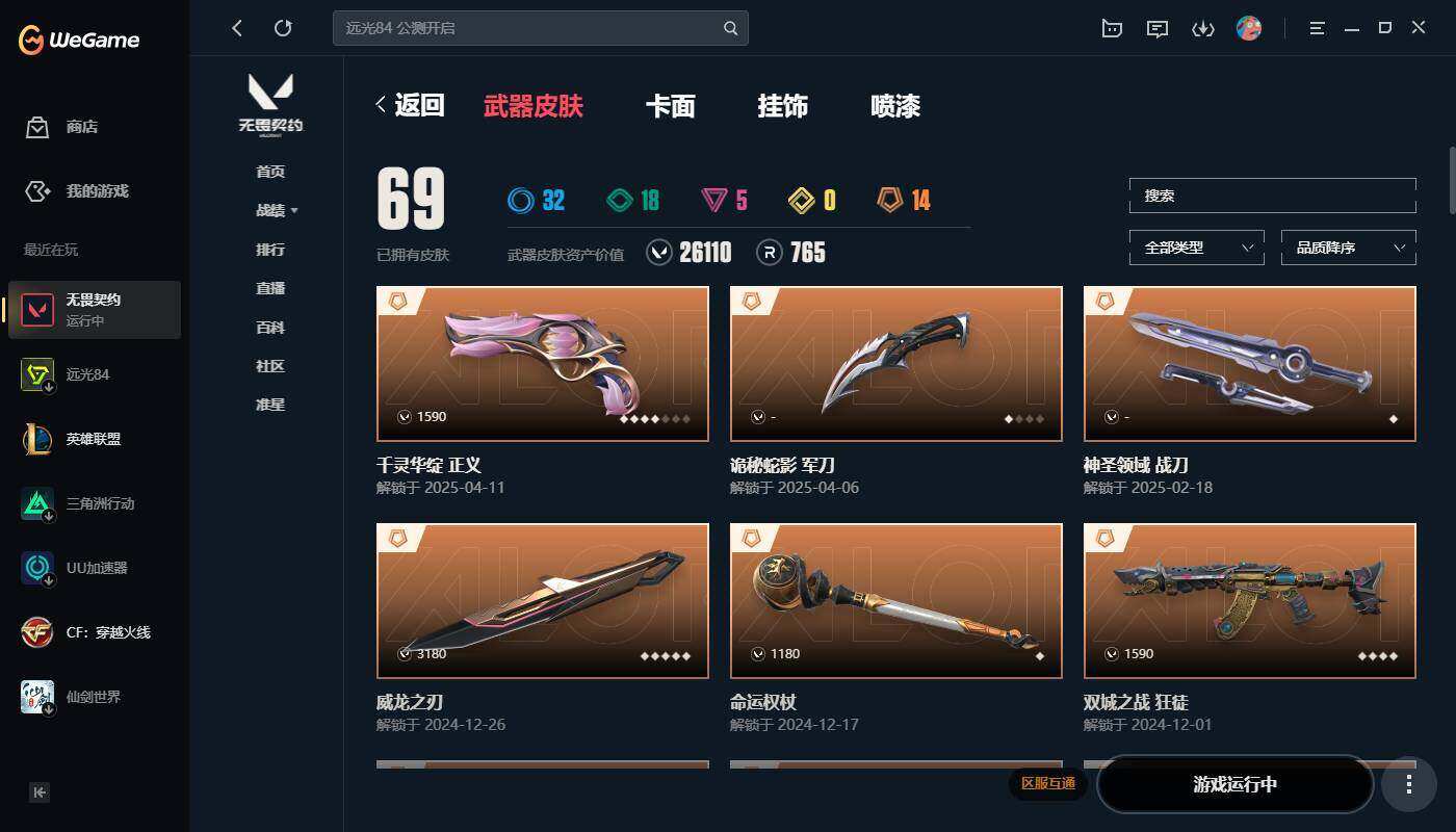 WWQYYH311924无畏契约账号详情图3 WWQYYH311924无畏契约账号详情图3