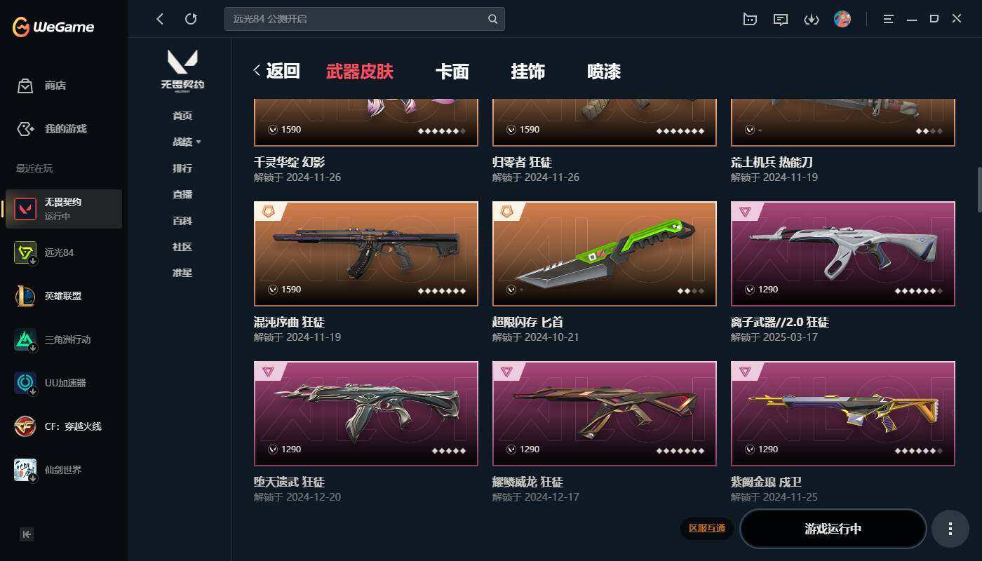 WWQYYH311924无畏契约账号详情图5 WWQYYH311924无畏契约账号详情图5