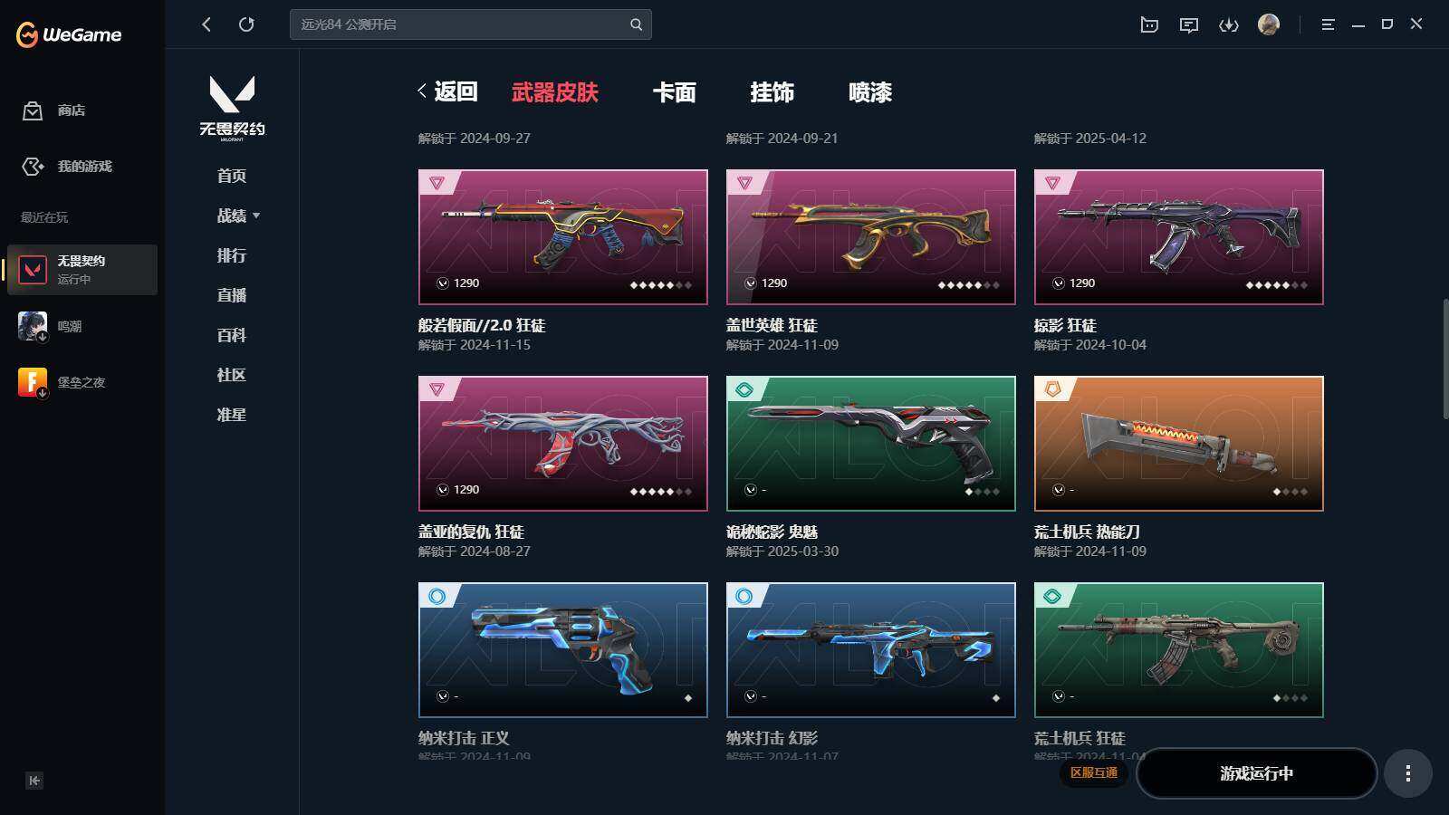WWQYYH311925无畏契约账号详情图4 WWQYYH311925无畏契约账号详情图4