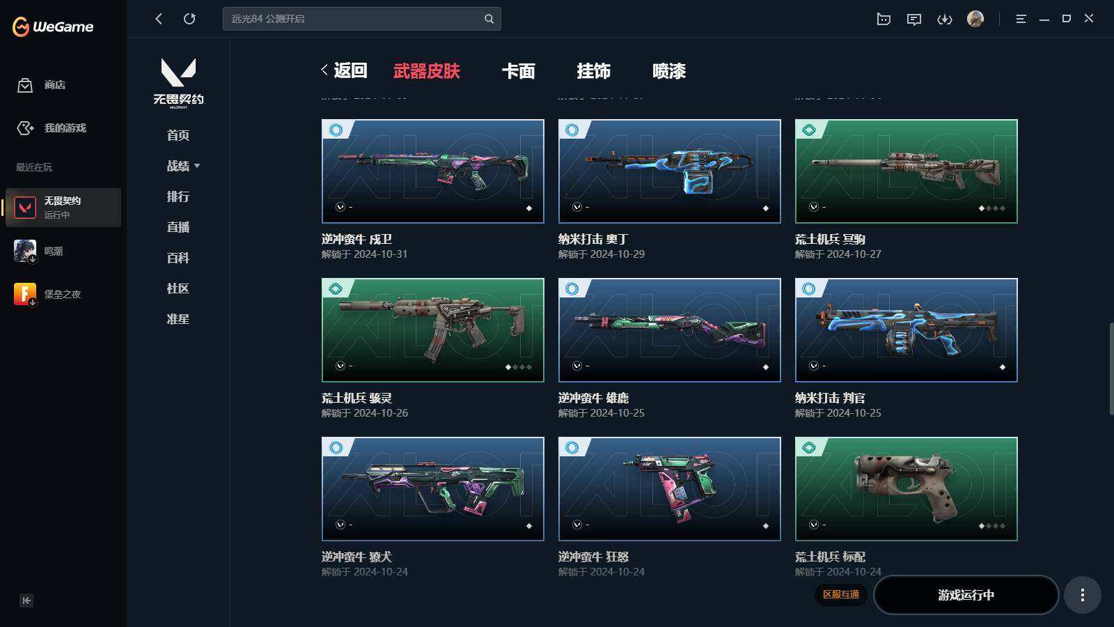 WWQYYH311925无畏契约账号详情图5 WWQYYH311925无畏契约账号详情图5