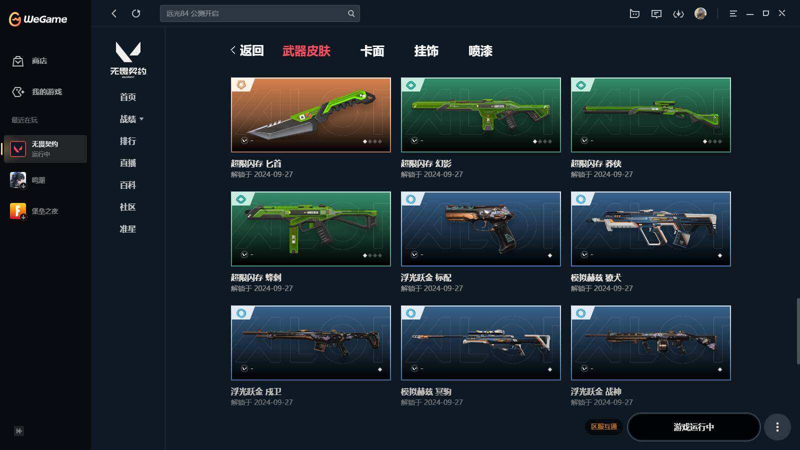 WWQYYH311925无畏契约账号详情图6 WWQYYH311925无畏契约账号详情图6