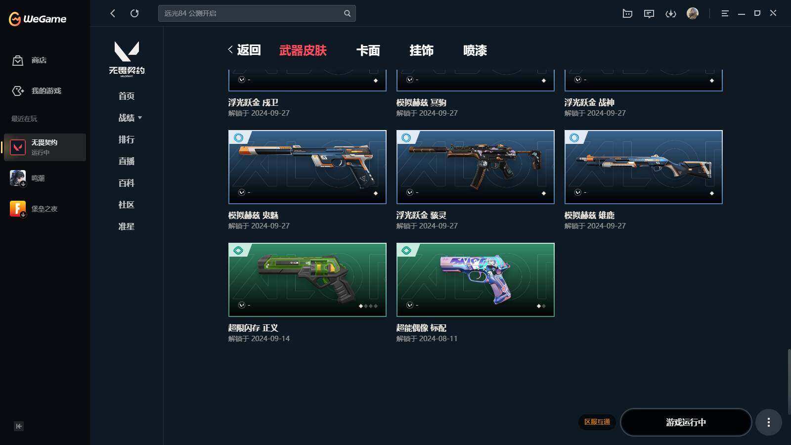 WWQYYH311925无畏契约账号详情图7 WWQYYH311925无畏契约账号详情图7
