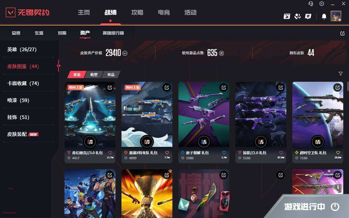 WWQYYH311925无畏契约账号详情图11 WWQYYH311925无畏契约账号详情图11