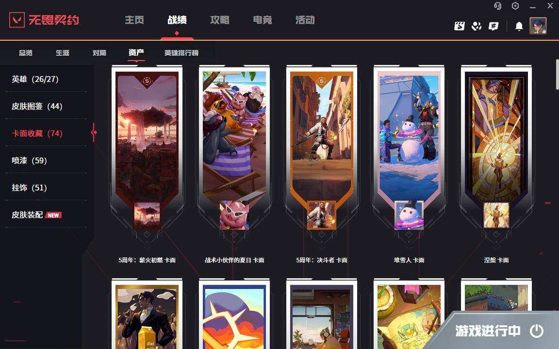 WWQYYH311925无畏契约账号详情图12 WWQYYH311925无畏契约账号详情图12