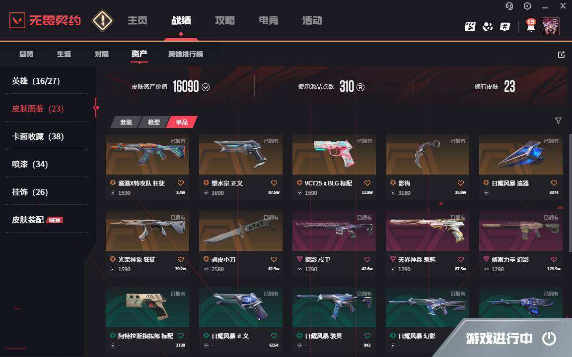 WWQYYH311927无畏契约账号详情图4