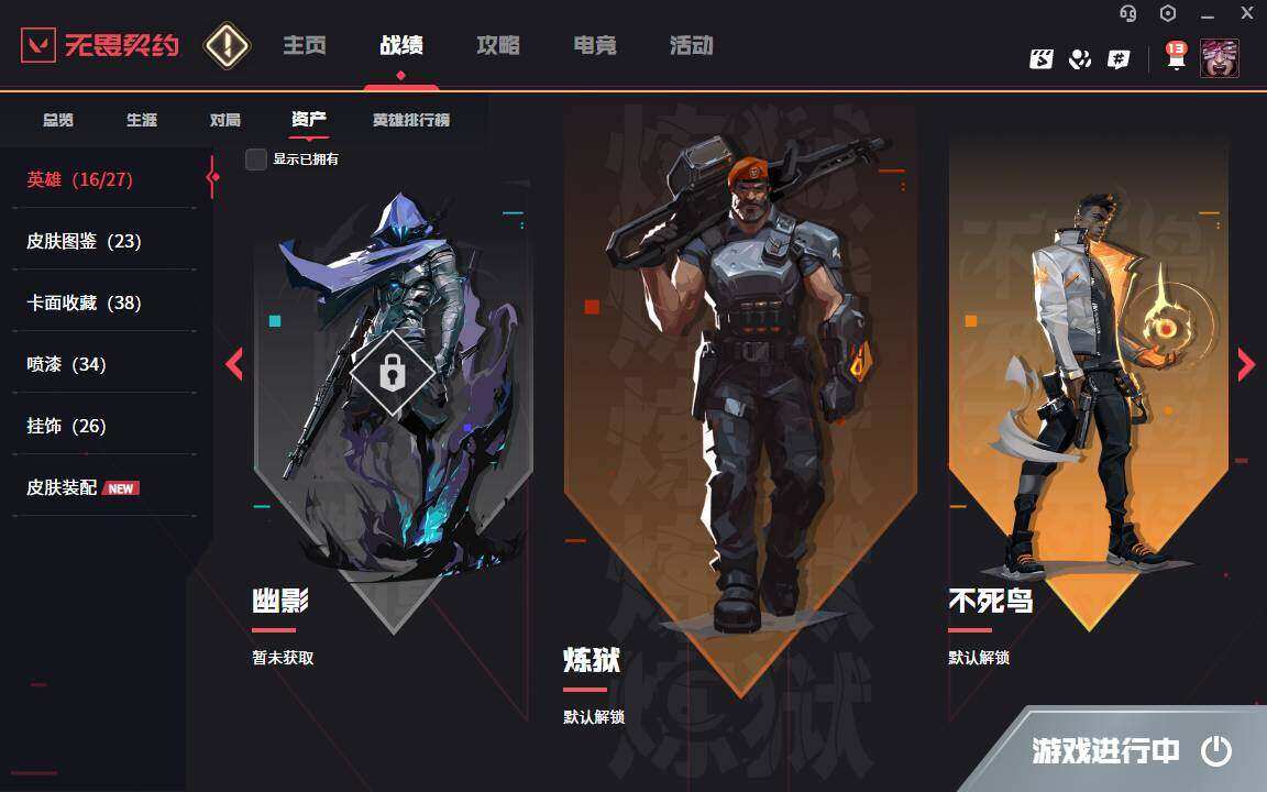 WWQYYH311927无畏契约账号详情图6